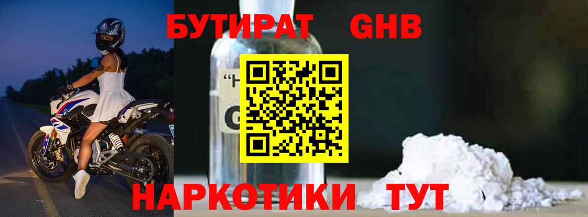 Сорочинск  Бутират вода  Вход с VPN 