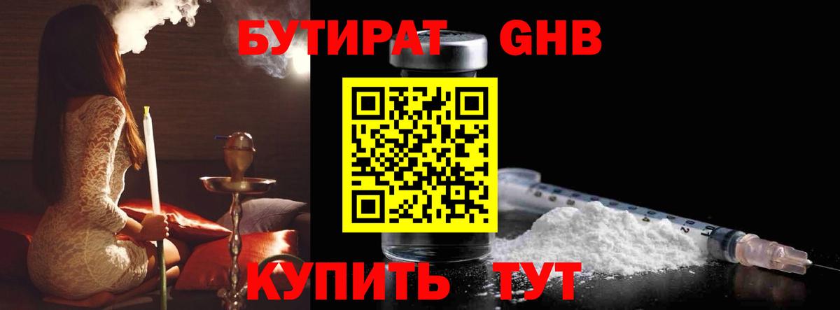БУТИРАТ бутандиол Сорочинск