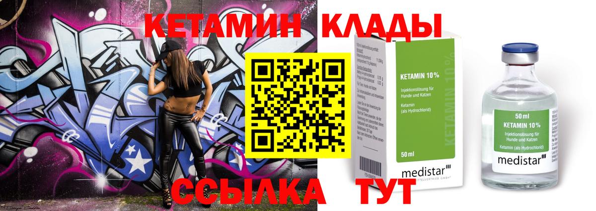 Сорочинск  Кетамин ketamine  Вход с VPN 