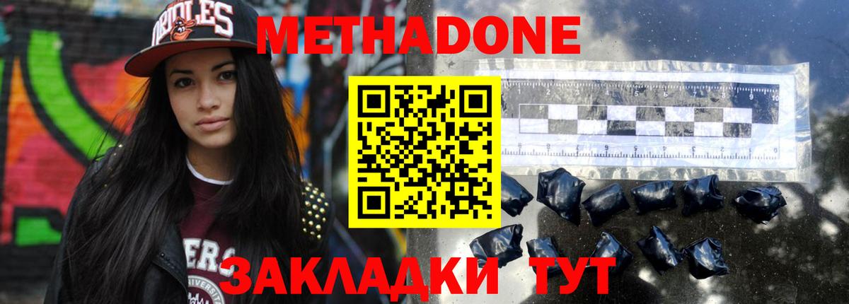 Метадон methadone Сорочинск